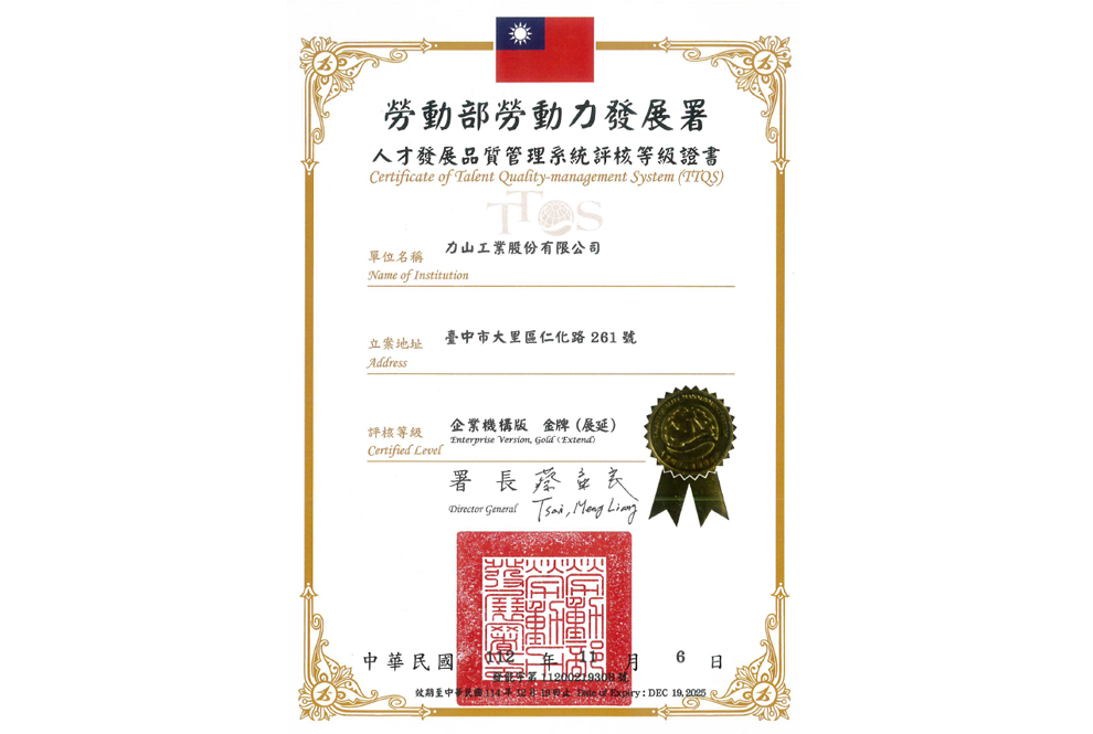 TTQS 人才發展品質管理系統評核金牌認證
