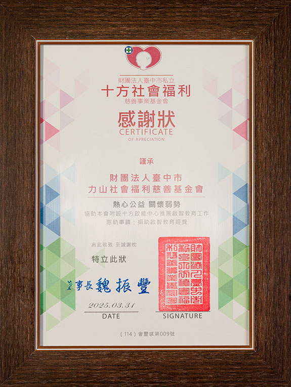 十方社會福利慈善基金會