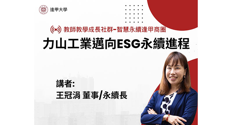 享ESG推動經驗_0002_圖層 1