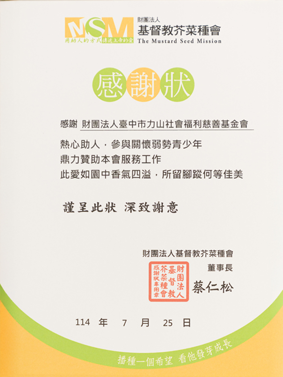 基督教芥菜種會