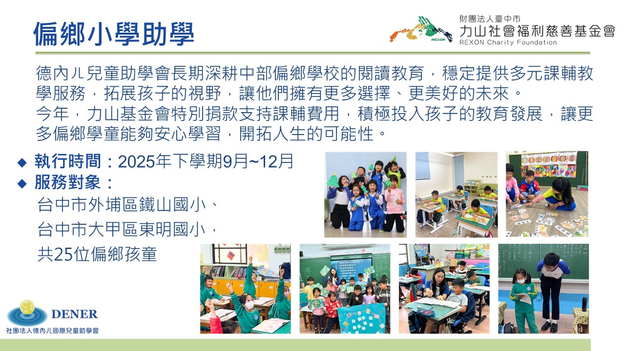 2025.06.13-力山基金會董事會