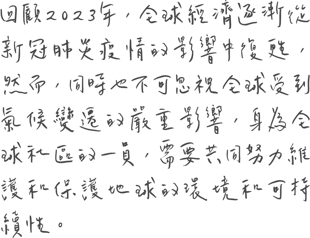 力山永續經營的承諾-董事長的話
