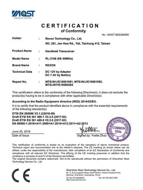 無線對講機證書